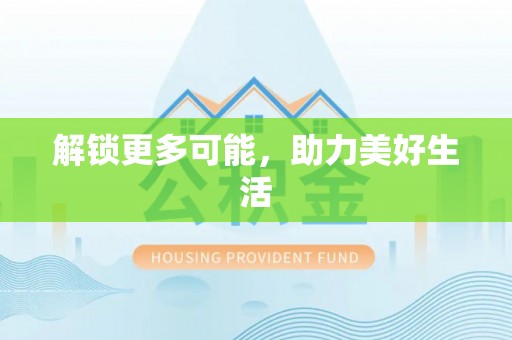 中国澳门解锁更多可能，助力美好生活