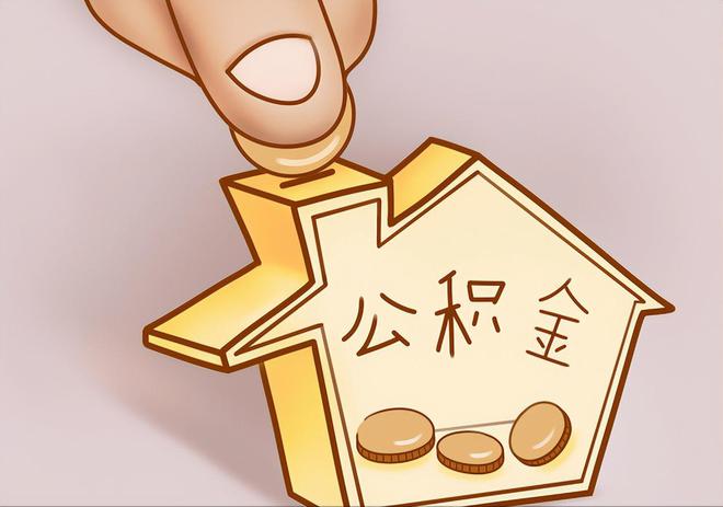 中国澳门住房公积金提取代办